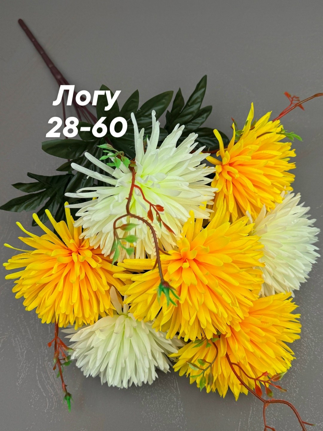 хризантемы искусственные,букет,цветы искусственные хризантемы,хризантем букет,астра букет