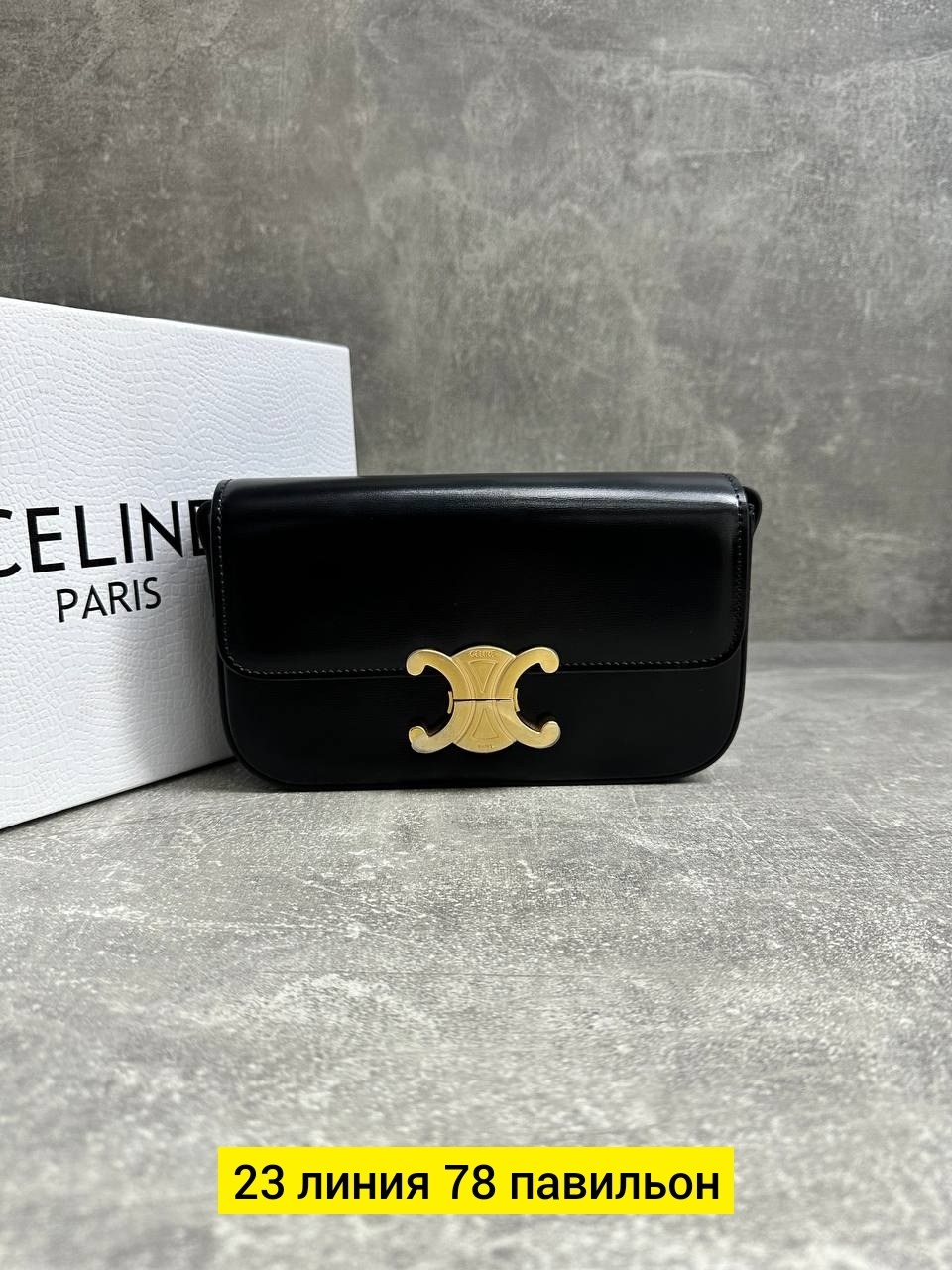 сумка женская celine,сумка celine,сумка,celine сумка на плечо,брендовые сумки