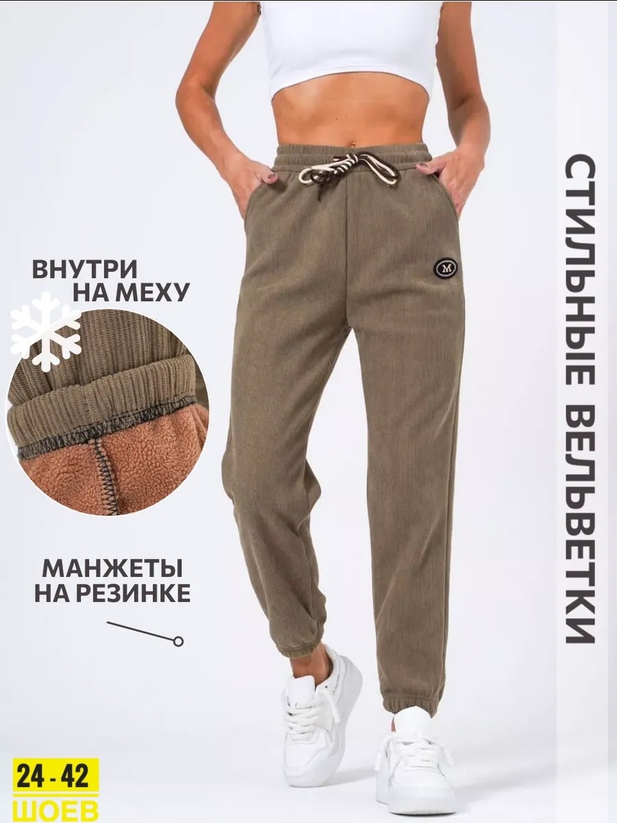 женские брюки спортивные,джоггеры утепленные,джоггеры вельветовые спортивные брюки,брюки джоггеры,спортивные брюки джоггеры