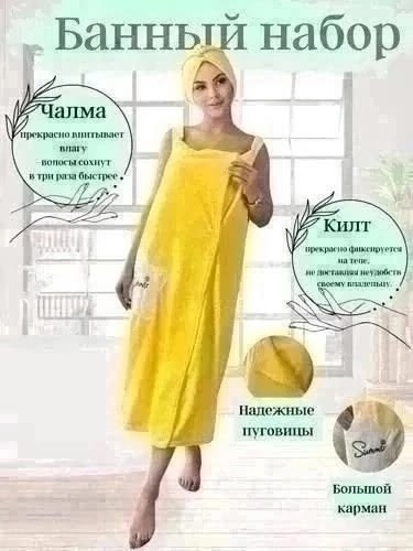 набор для сауны женский чалма и полотенце,набор для сауны женский,полотенце халат,полотенце халат женский,халат для бани женский