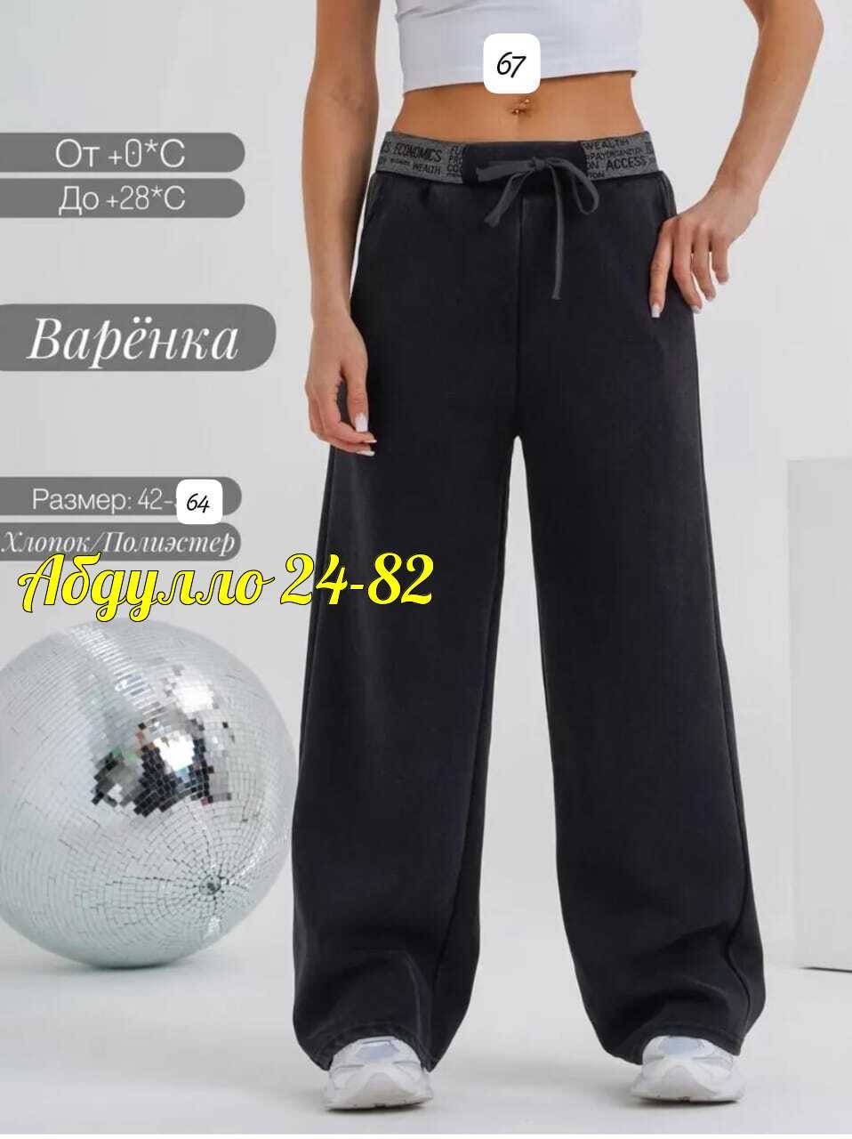 женские брюки,широкие брюки,женские штаны,брюки спортивные,брюки хлопок