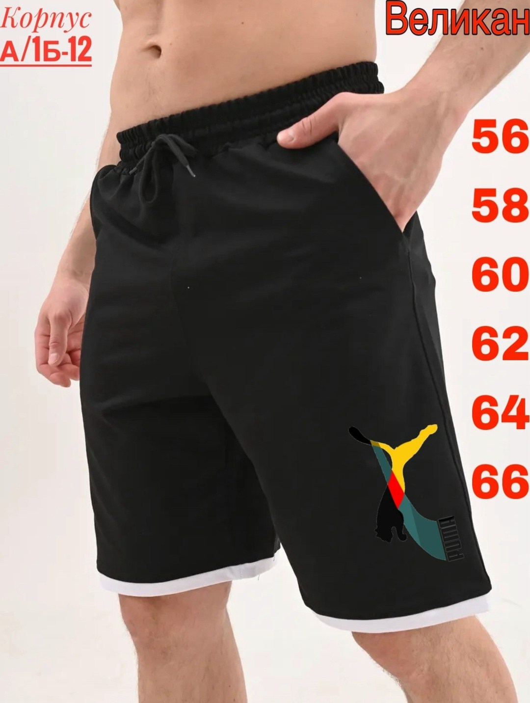 мужские спортивные шорты,шорты мужские,мужские шорты puma,мужские спортивные шорты puma,шорты