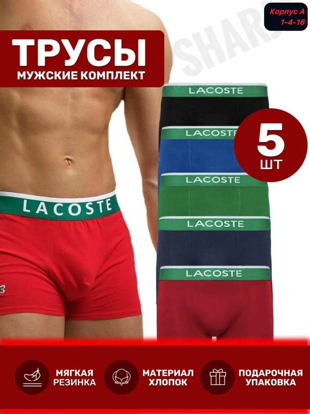 комплект трусов мужских lacoste lac3 в ассортименте 52-54,трусы мужские lacoste,комплект трусов боксеры lacoste,трусы lacoste,трусы боксеры lacoste