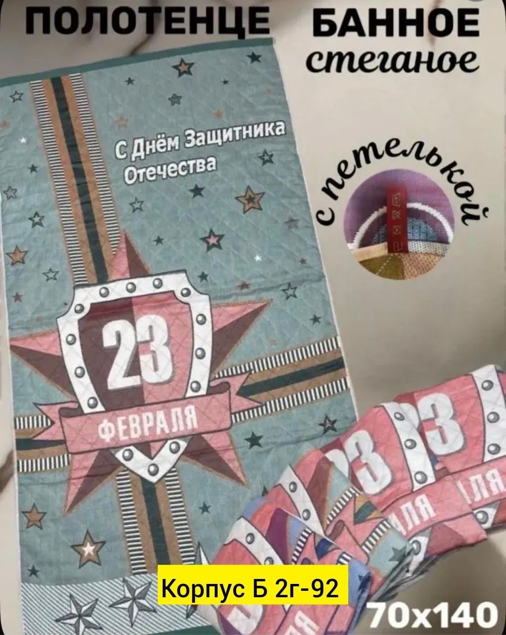 полотенца на 23 февраля,полотенце 23 февраля подарок,полотенце банное 23 февраля,полотенца махровая,полотенца подарочная
