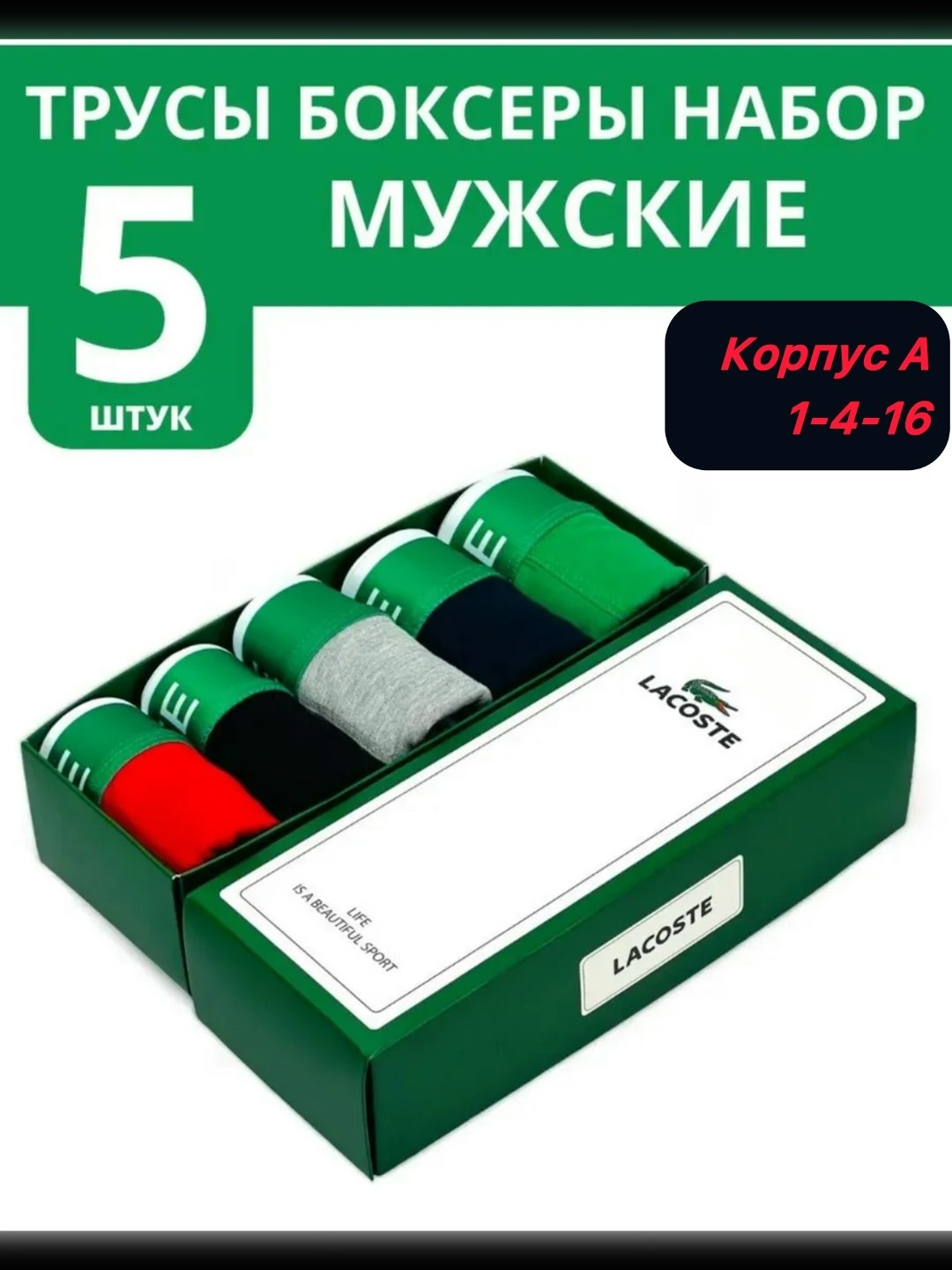 комплект трусов мужских lacoste lac3 в ассортименте 52-54,трусы мужские lacoste,комплект трусов боксеры lacoste,трусы lacoste,трусы боксеры lacoste