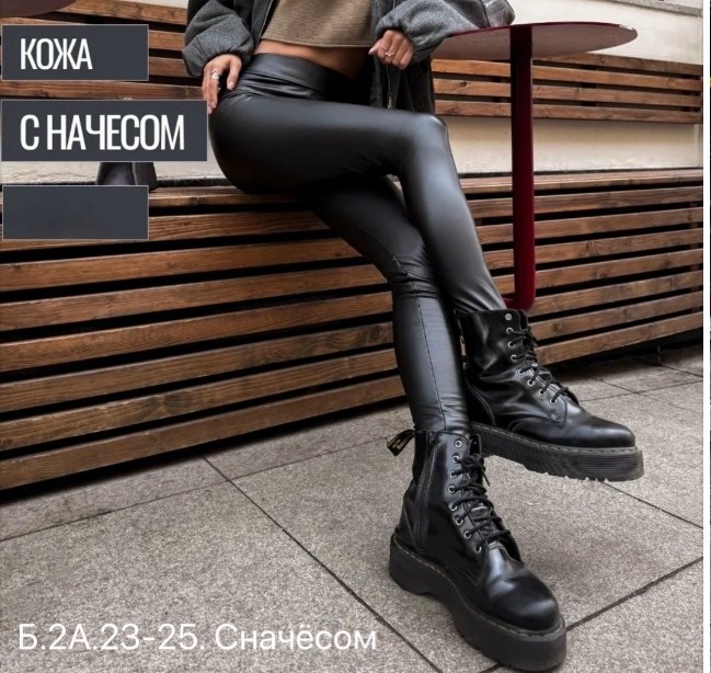 кожаные лосины,кожаные леггинсы,леггинсы,легинсы женские,лосины