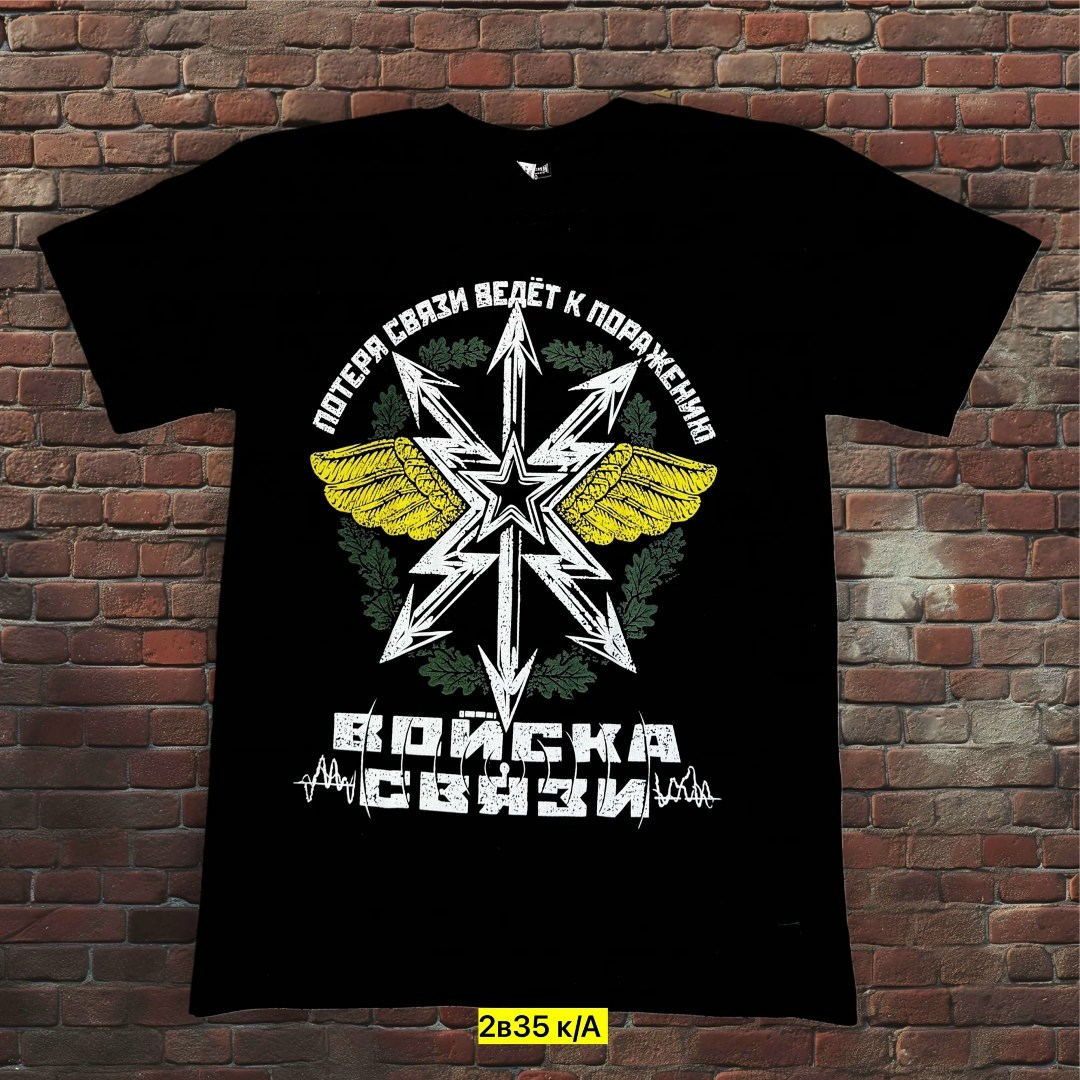 футболка войска связи,футболка с принтом войска связи,войска связи эмблема,войска связи,войска связи россии