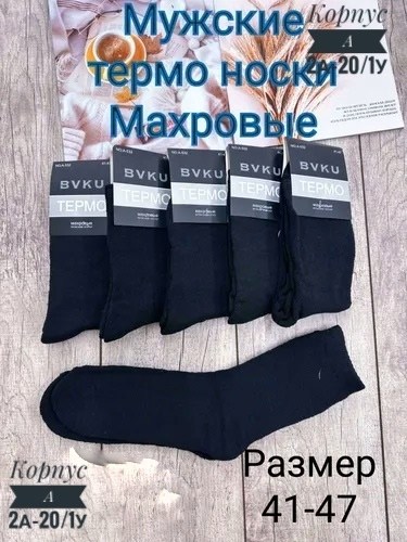 набор теплых махровых носков 10 пар,носки хлопок,термоноски мужские 12 пар,носки мужские теплые набор,носки мужские теплые