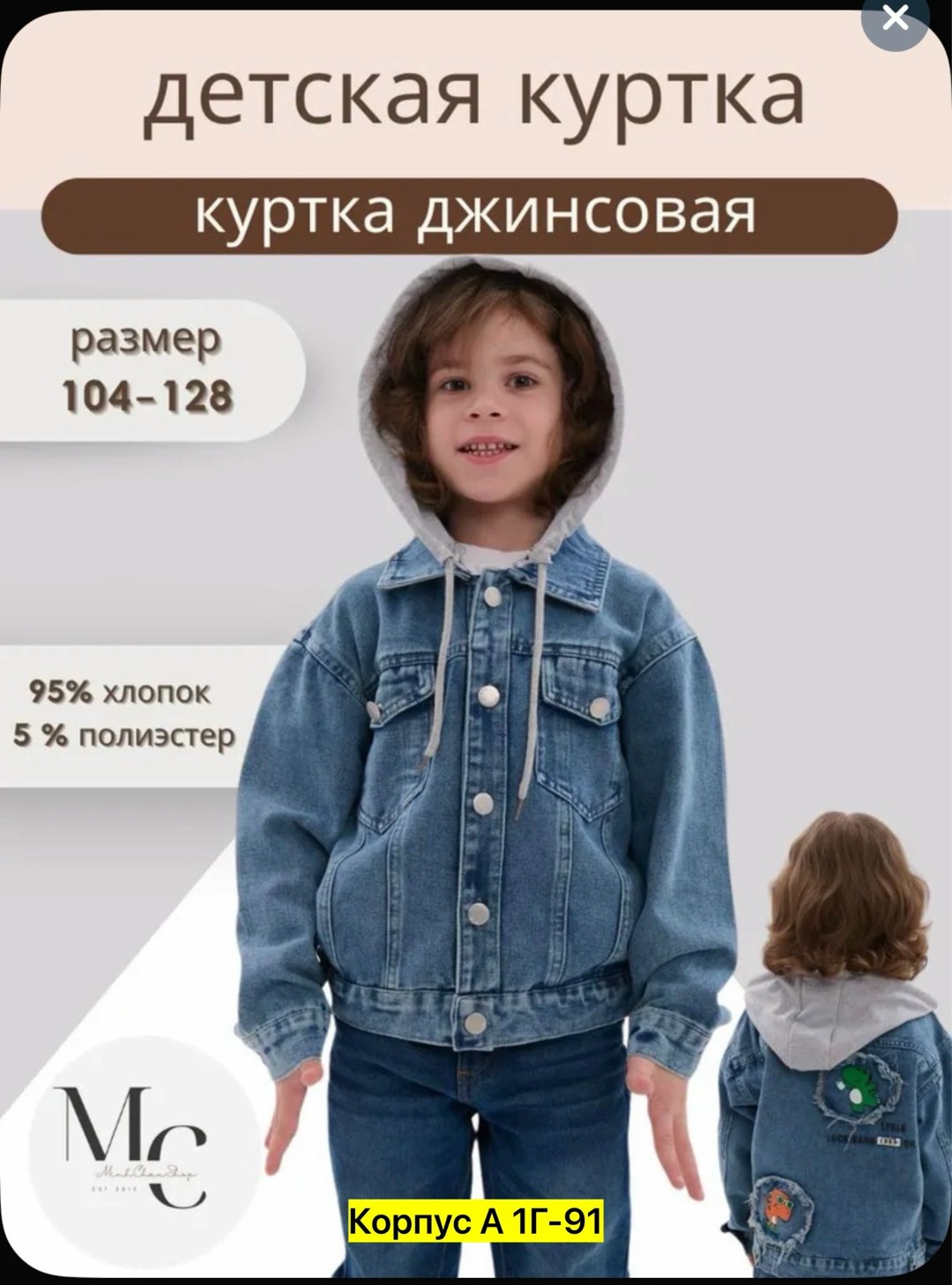 джинсовая куртка на пуговицах с капюшоном hippo kids 372152396,куртка джинсовая детская minh chau,детская джинсовая куртка с капюшоном,джинсовая куртка на пуговицах с капюшоном hippo kids,куртка джинс