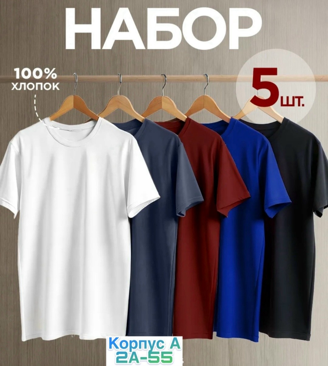 футболки мужские набор 3 шт,футболки мужские,футболка однотонная базовая набор,футболки набор,комплект футболок