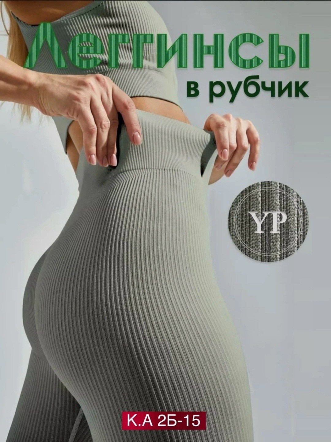 лосины в рубчик леггинсы утягивающие спортивные,лосины женские леггинсы в рубчик neobasic,леггинсы в рубчик,лосины женские леггинсы в рубчик neobasic 236734325,леггинсы лосины в рубчик jinjoni