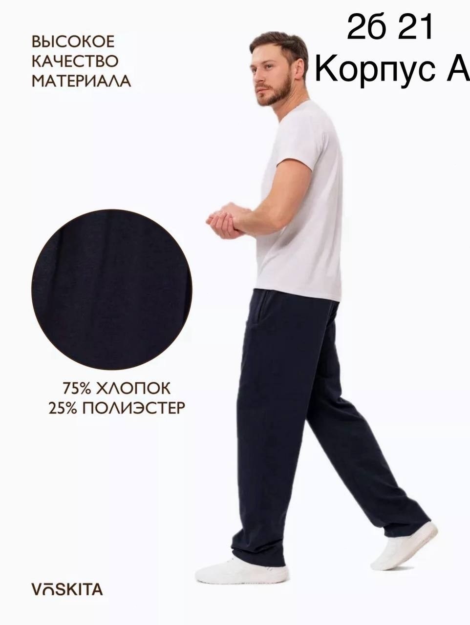 брюки для мужчин,спортивные штаны прямые,брюки спортивные,трикотажные спортивные брюки,спортивные мужские брюки