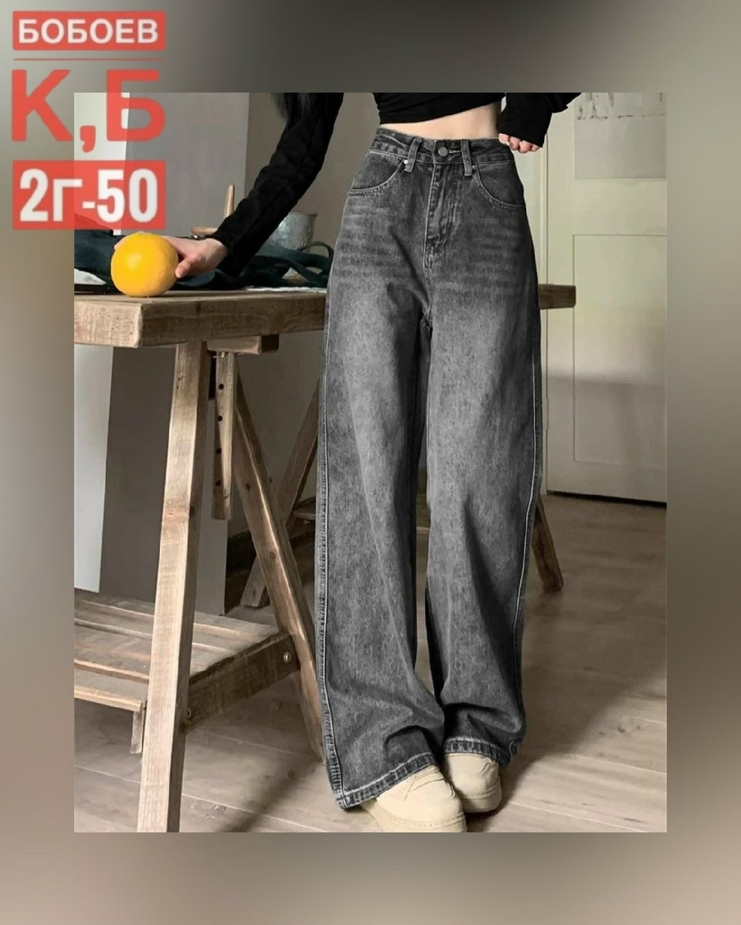джинсы широкие,джинсы женские,джинсы трубы широкие,широкие джинсы женские,джинсы
