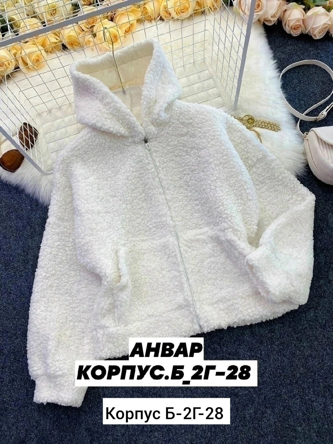 меховая куртка,куртка альпака женская,куртка барашек,куртка плюшевая,кофта женская