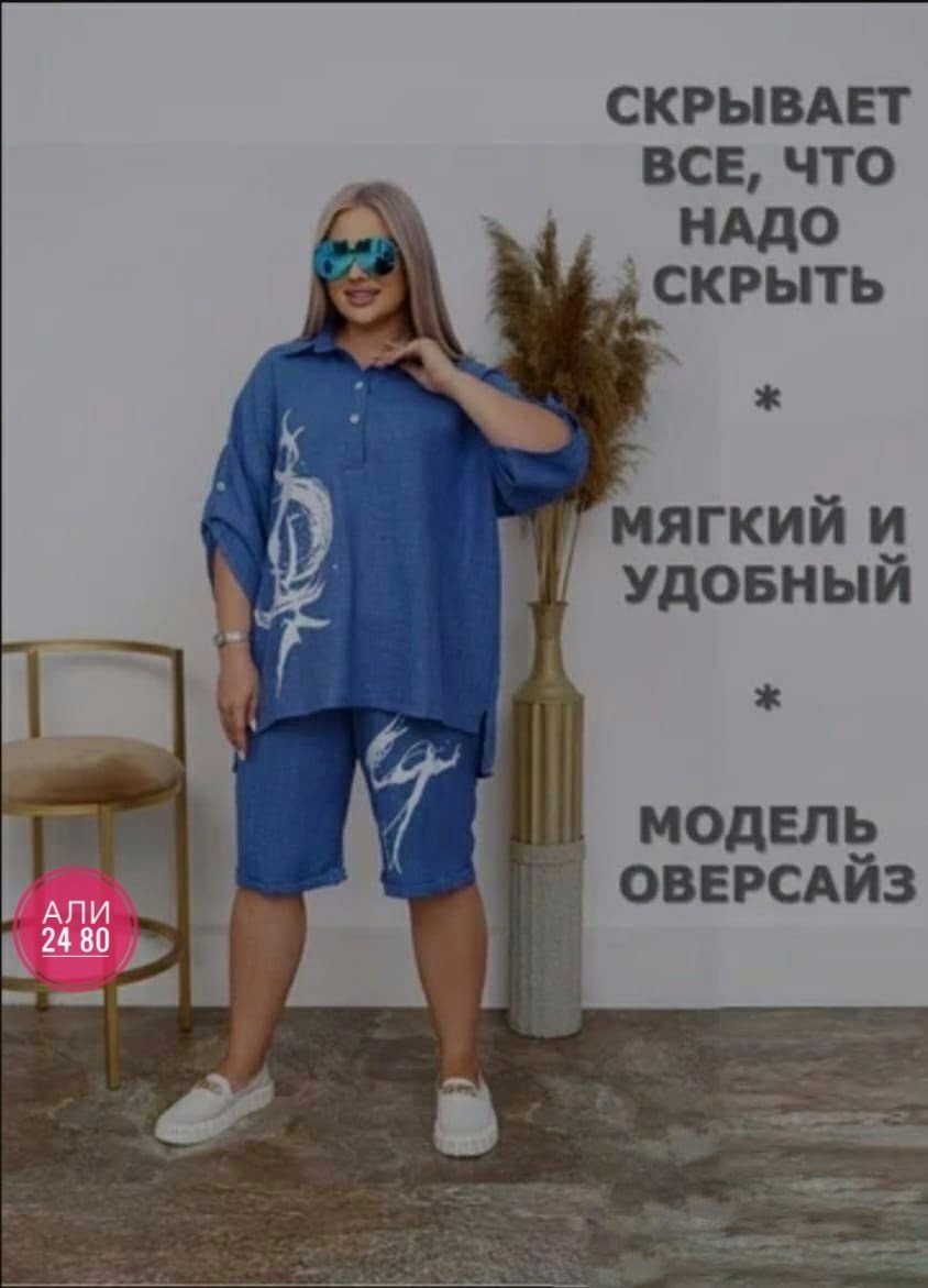 костюм двойка женский с шортами,костюм двойка женская,женский костюм с шортами,костюм женский,костюм двойка женский летний