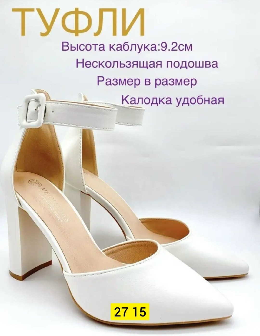 туфли на вб,туфли на каблуке белые,туфли женские,туфли на каблуке белые свадебные,туфли женские на каблуке