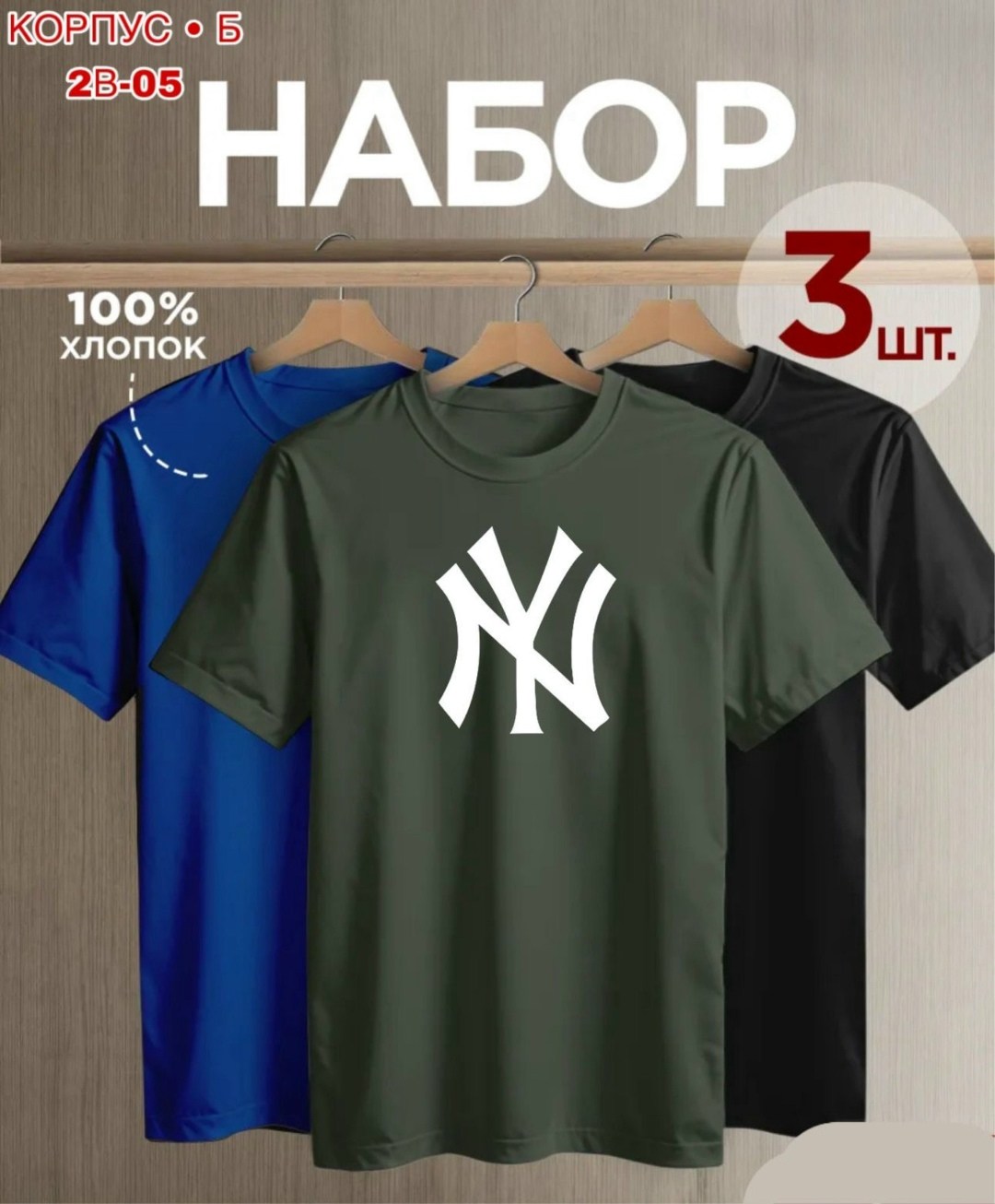 футболки мужские набор 3 шт,комплект футболки набор,футболка однотонная базовая набор,футболка мужская tommy hilfiger,футболка однотонная базовая хлопок набор 3 шт smite