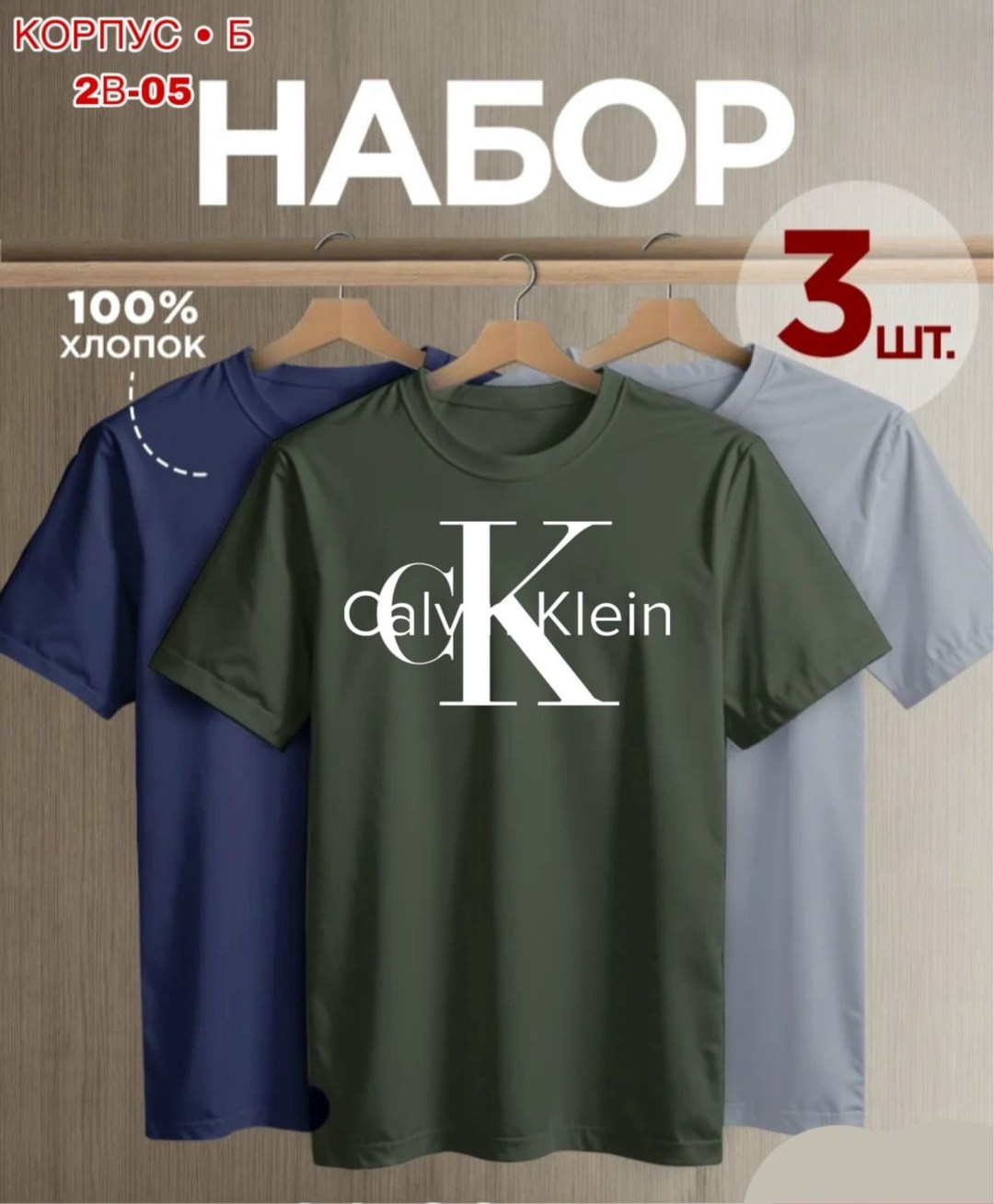 футболки мужские набор 3 шт,комплект футболки набор,футболка однотонная базовая набор,футболка мужская tommy hilfiger,футболка однотонная базовая хлопок набор 3 шт smite