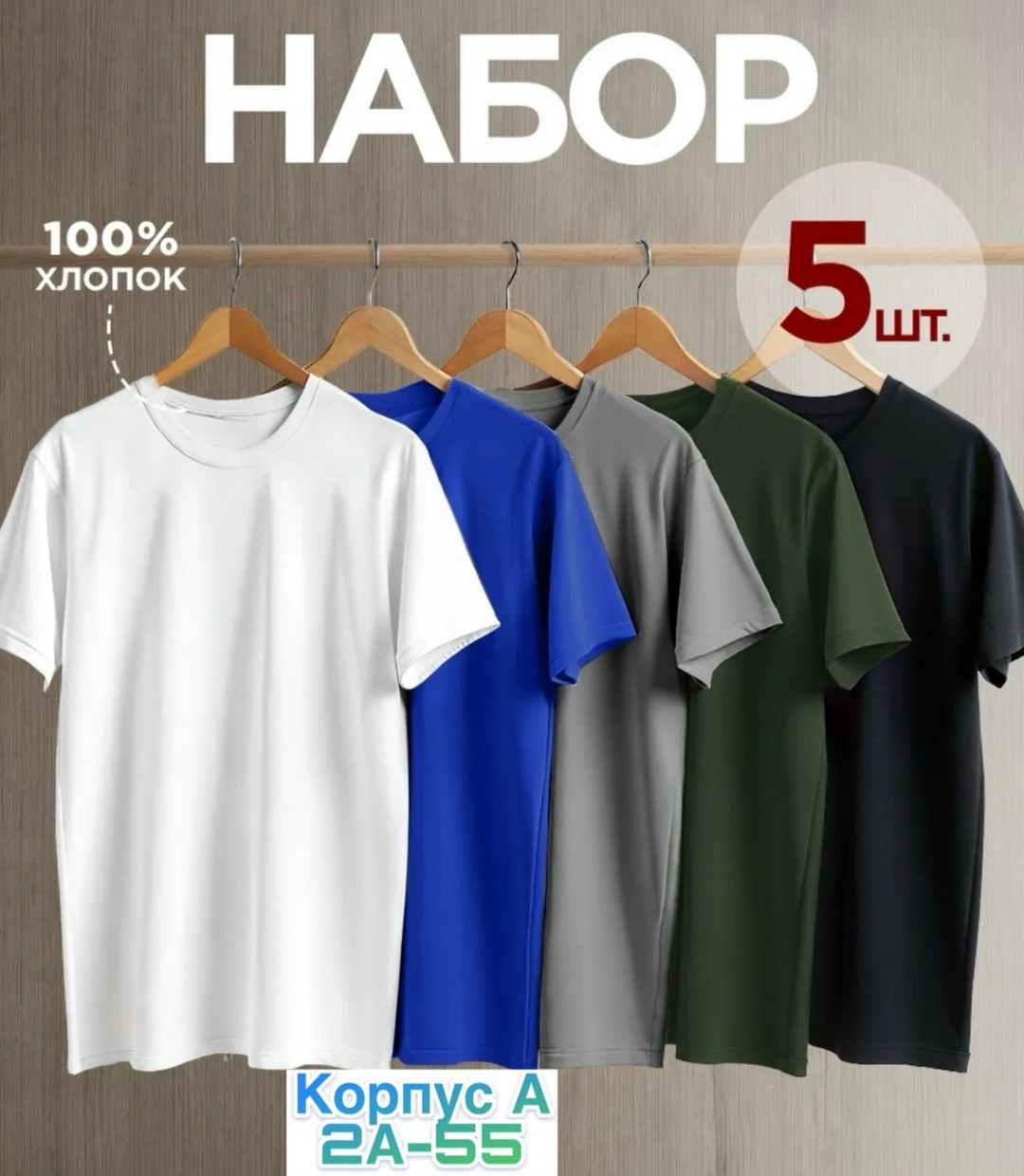 футболки мужские набор 3 шт,футболки мужские,футболки набор хлопок,футболка однотонная базовая набор,футболка хлопок набор 3 шт