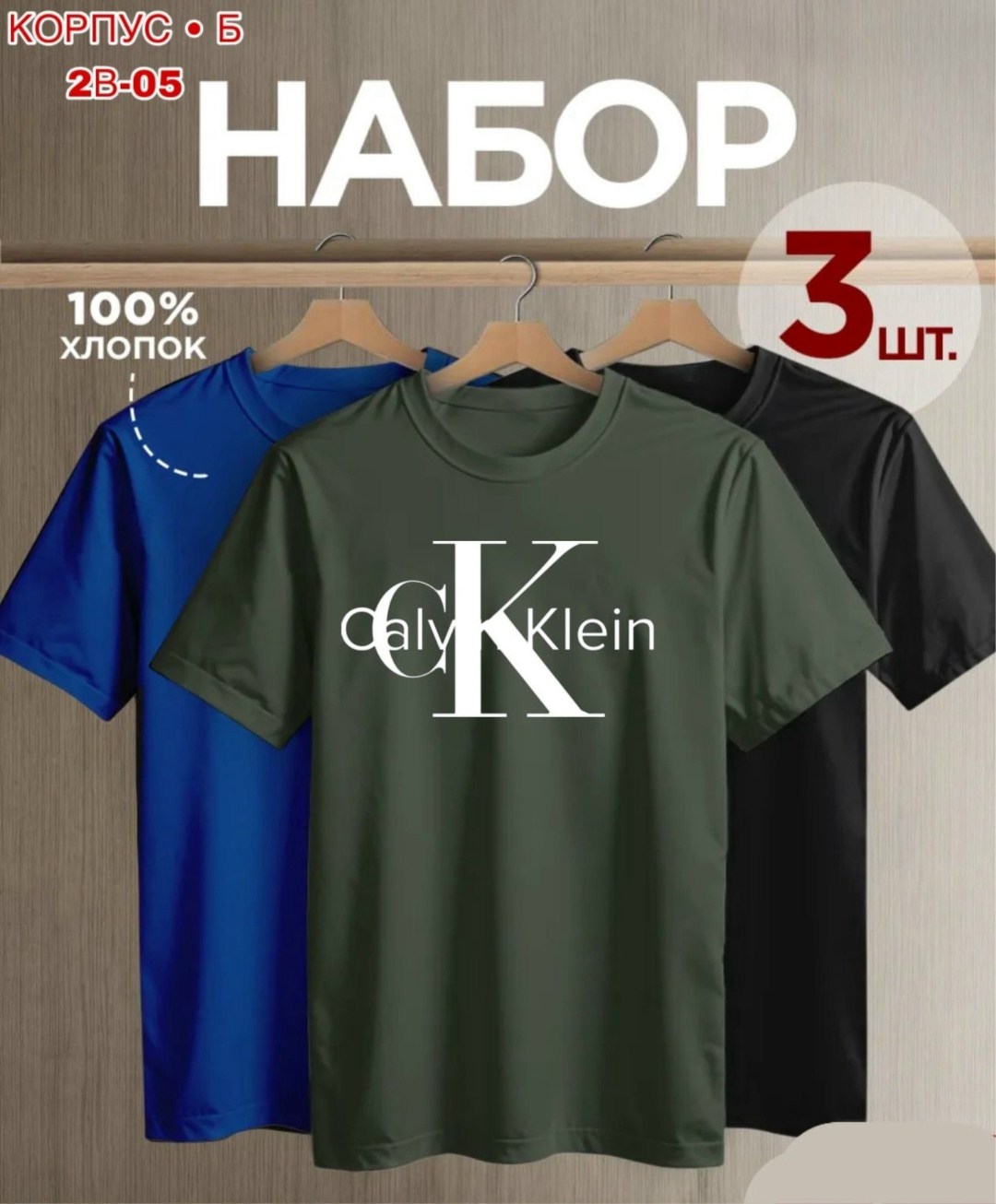 футболки мужские набор 3 шт,комплект футболки набор,футболка однотонная базовая набор,футболка мужская tommy hilfiger,футболка однотонная базовая хлопок набор 3 шт smite