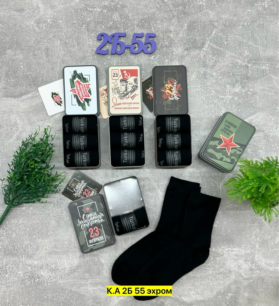 носки подарочный набор на 23 февраля,носки мужские подарочные на 23 февраля,носки с 23 февраля,носки мужские,носки подарочные на 23 февраля