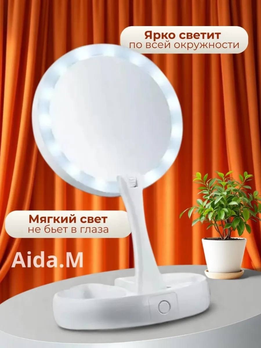 зеркало складное с подсветкой my fold jin ge mirror jg-988,зеркало косметическое настольное с подсветкой,косметическое зеркало с подсветкой,косметическое зеркало с подсветкой my foldaway,зеркало косме