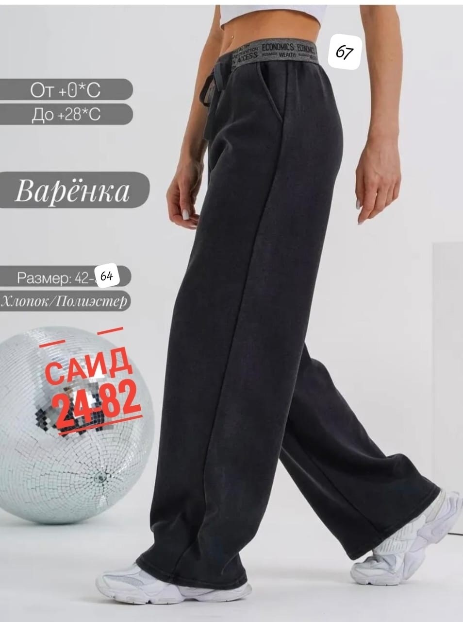 джинсы штаны,спортивные брюки,брюки спортивные широкие палаццо,спортивные брюки широкие,брюки широкие утепленные