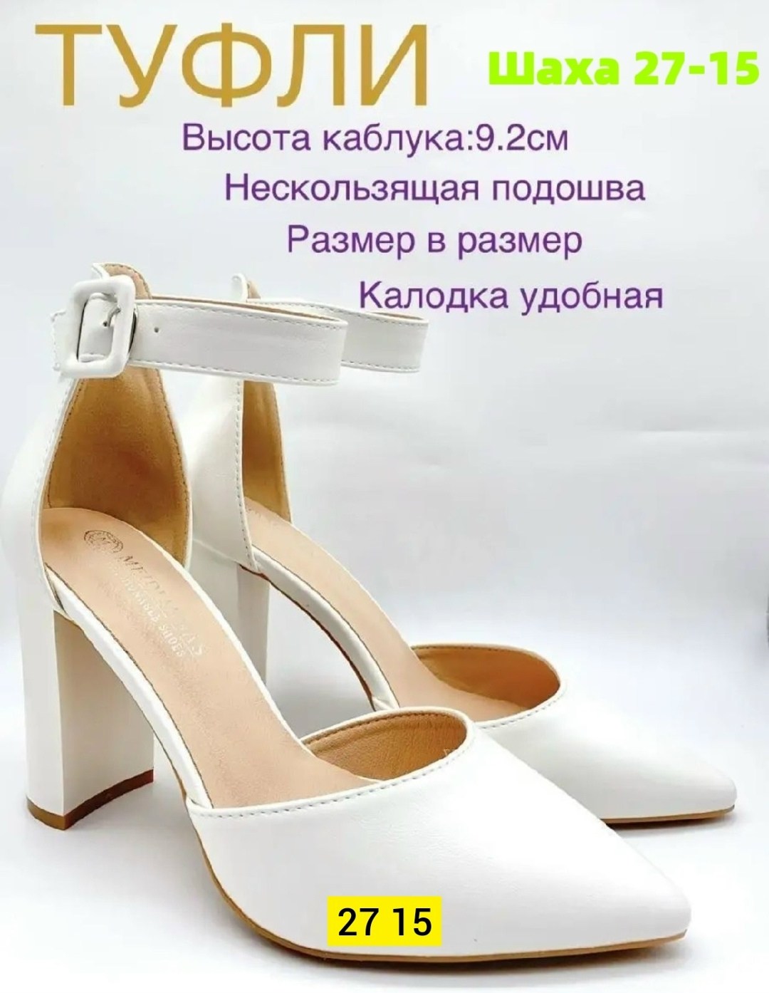 туфли на вб,туфли на каблуке белые,туфли женские,туфли на каблуке белые свадебные,туфли женские на каблуке