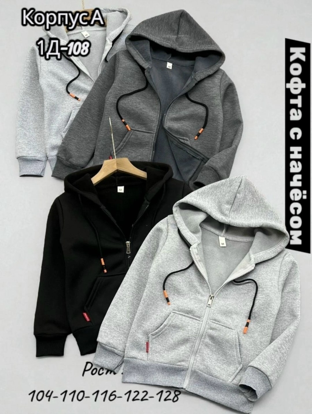 кофта на флисе,кофта толстовка,кофта теплая,толстовка для мальчика,толстовка теплая