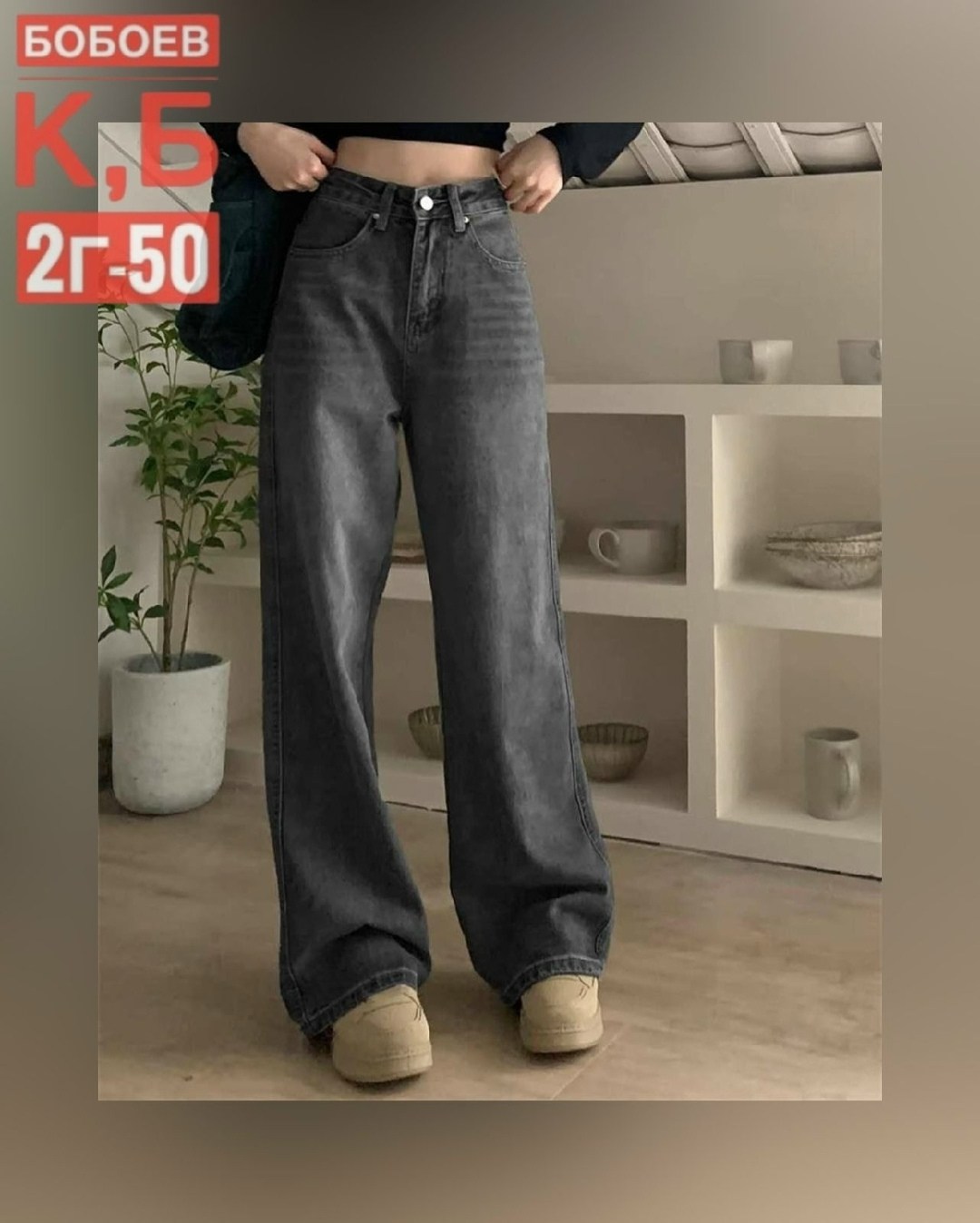 джинсы широкие,джинсы женские,джинсы трубы широкие,широкие джинсы женские,джинсы