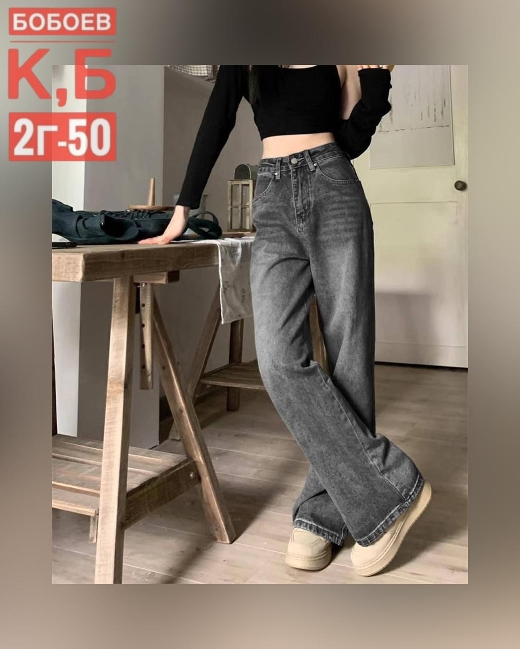 джинсы широкие,джинсы женские,джинсы трубы широкие,широкие джинсы женские,джинсы