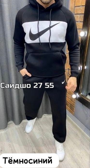 спортивные мужские костюмы,тёплый костюм мужской на флисе карра,спортивные костюмы,спортивный костюм nike мужской,мужской теплый спортивный костюм nike