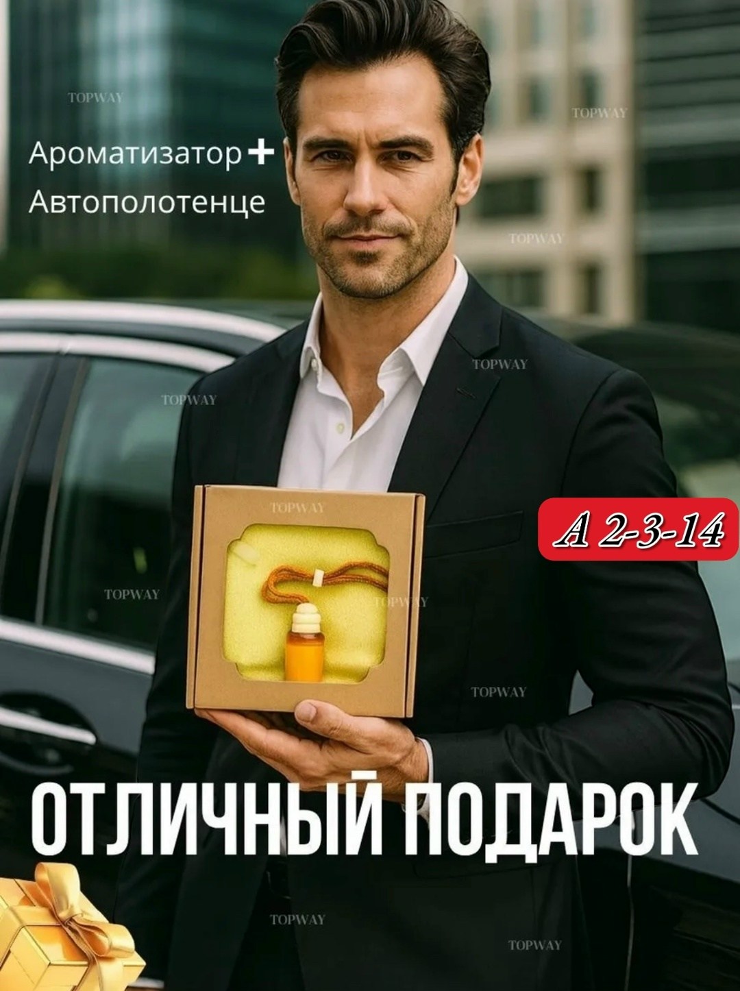 набор для него из 3 ароматизаторов для автомобиля 12 мл,подарочный набор ароматизатор в машину,ароматизатор в машину автопарфюм пахучка подарок набор,подарочный набор для мужчин ароматизатор в машину,