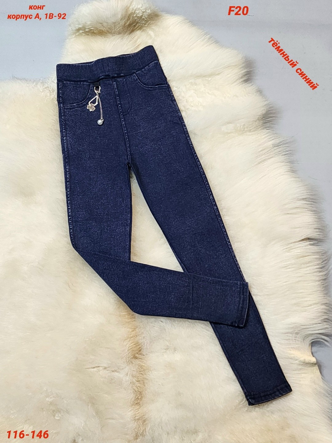 брюки джеггинсы,джинсы джеггинсы,брюки джинсы,джеггинсы женские джинсы,джеггинсы с начесом