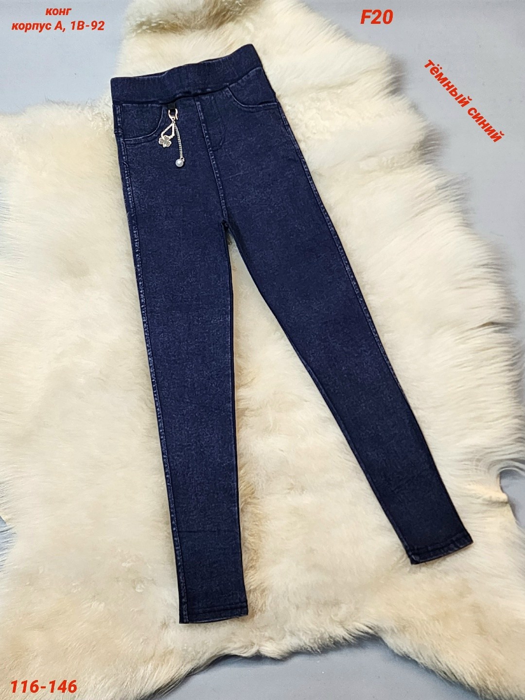 брюки джеггинсы,джинсы джеггинсы,брюки джинсы,джеггинсы женские джинсы,джеггинсы с начесом