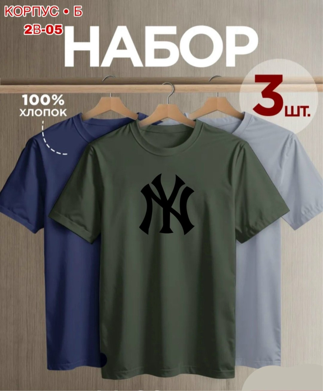 футболки мужские набор 3 шт,комплект футболки набор,футболка однотонная базовая набор,футболка мужская tommy hilfiger,футболка однотонная базовая хлопок набор 3 шт smite