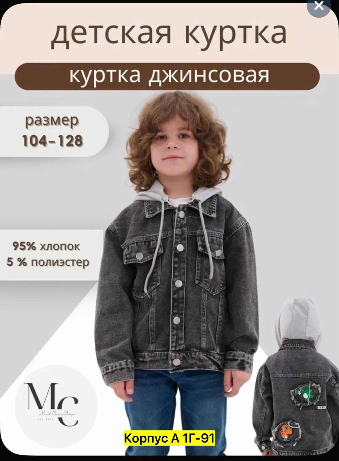 джинсовая куртка на пуговицах с капюшоном hippo kids 372152396,куртка джинсовая детская minh chau,детская джинсовая куртка с капюшоном,джинсовая куртка на пуговицах с капюшоном hippo kids,куртка джинс