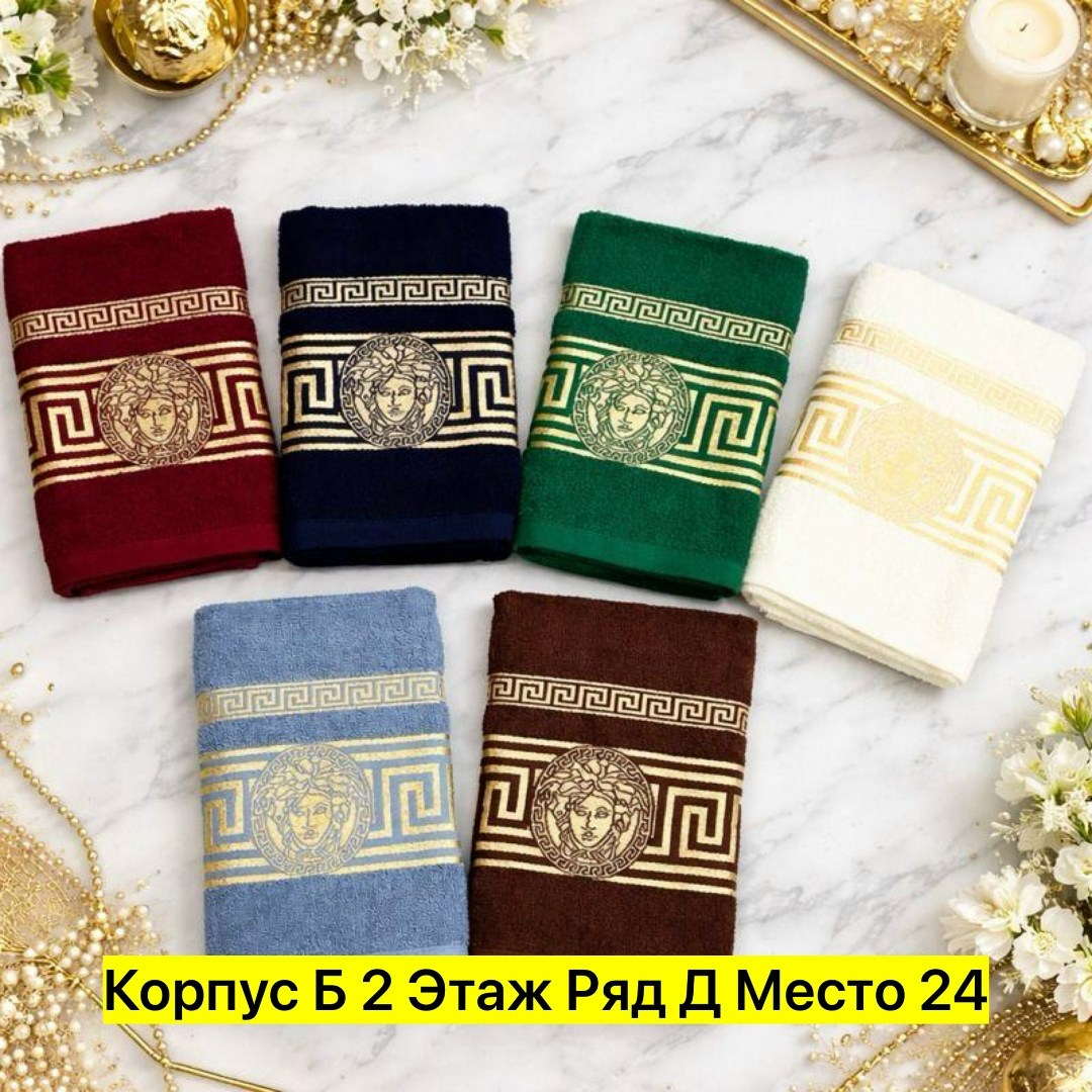 полотенце банное 70х140 версаче,махровое полотенце,полотенце махровое 70х140 версаче,полотенца вышний волочек,махровое полотенце версаче турция