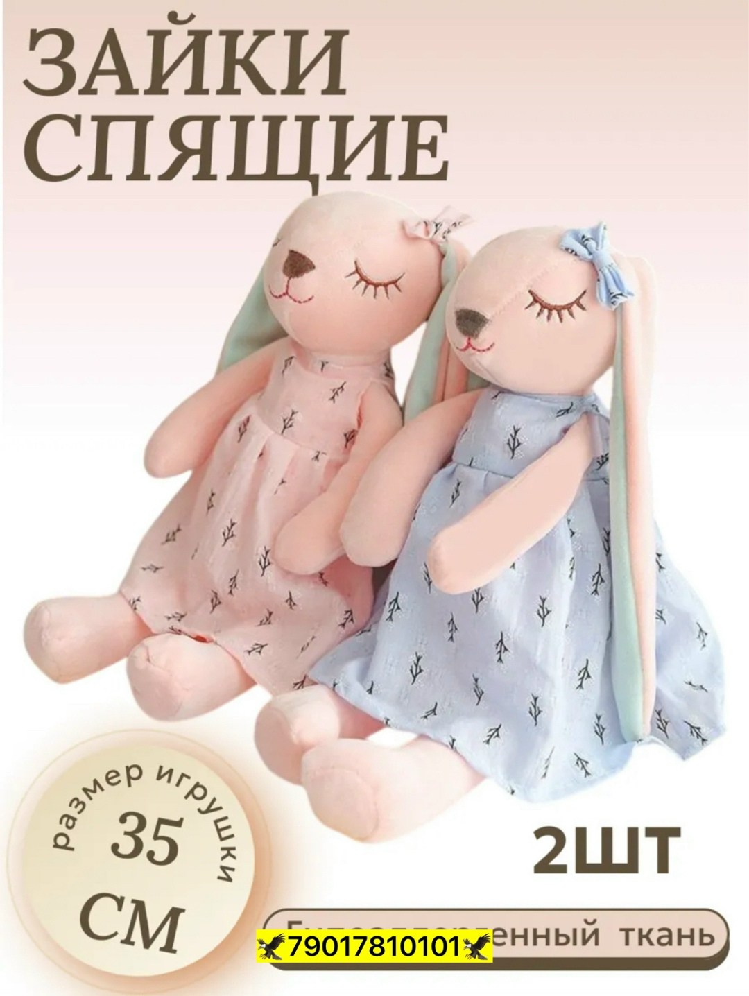 мягкая игрушка спящая зайка,мягкая игрушка "спящая зайка" 35 см,спящий зайка игрушка,игрушка зайка спящая,сонный зайка игрушка