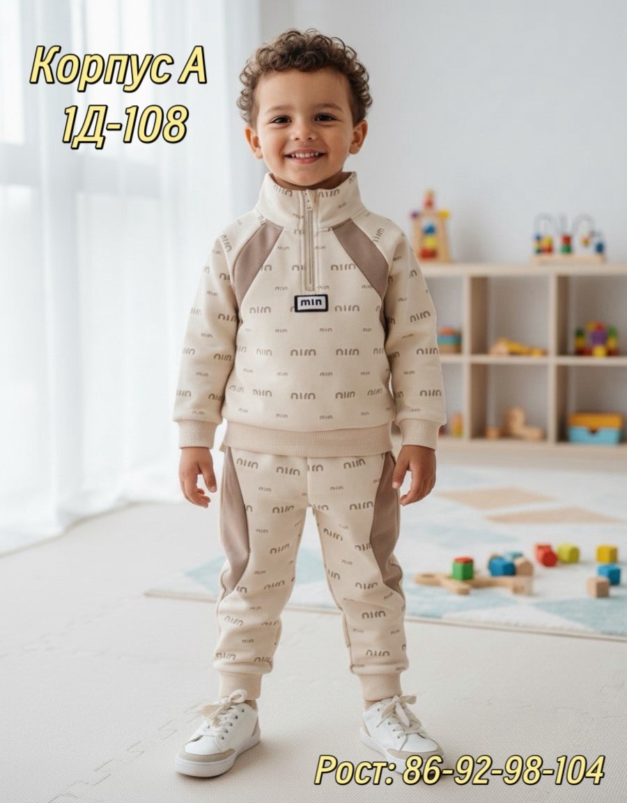костюм на флисе,спортивные костюм,костюм детский,костюм для малыша,костюм с начесом