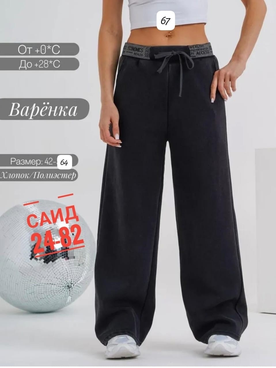 джинсы штаны,спортивные брюки,брюки спортивные широкие палаццо,спортивные брюки широкие,брюки широкие утепленные