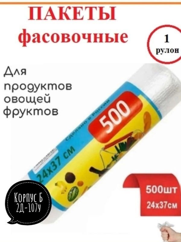фасовочные пакеты рая 500шт производитель,пакеты фасовочные,пакеты фасовочные для пищевых продуктов 24х37 см 500 шт,пакеты фасовочные пищевые прочные в рулоне 24х37,пакеты пищевые фасовочные в рулоне