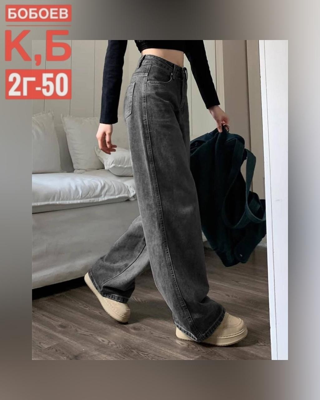 джинсы широкие,джинсы женские,джинсы трубы широкие,широкие джинсы женские,джинсы