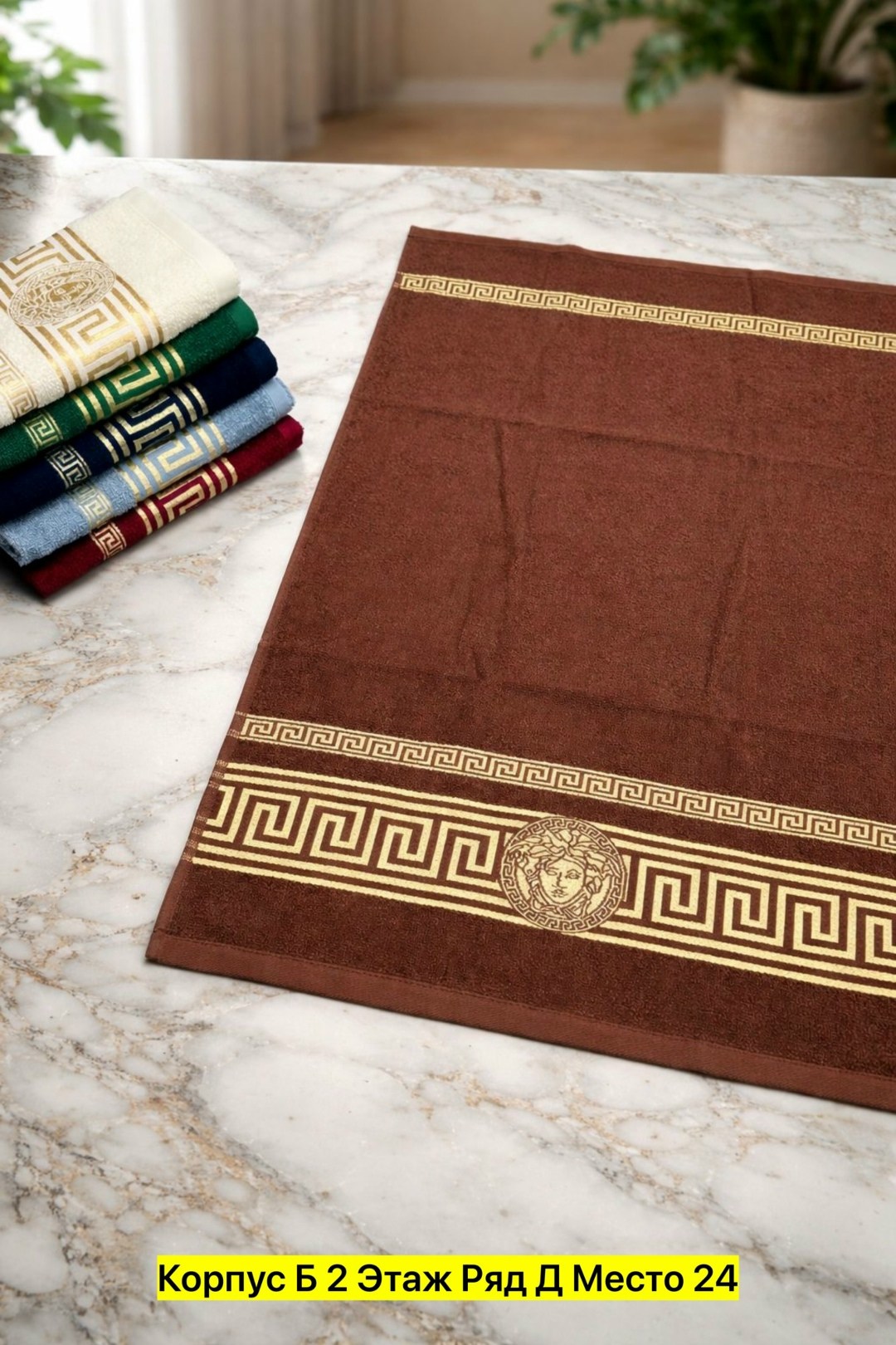 полотенце банное 70х140 версаче,махровое полотенце,полотенце махровое 70х140 версаче,полотенца вышний волочек,махровое полотенце версаче турция