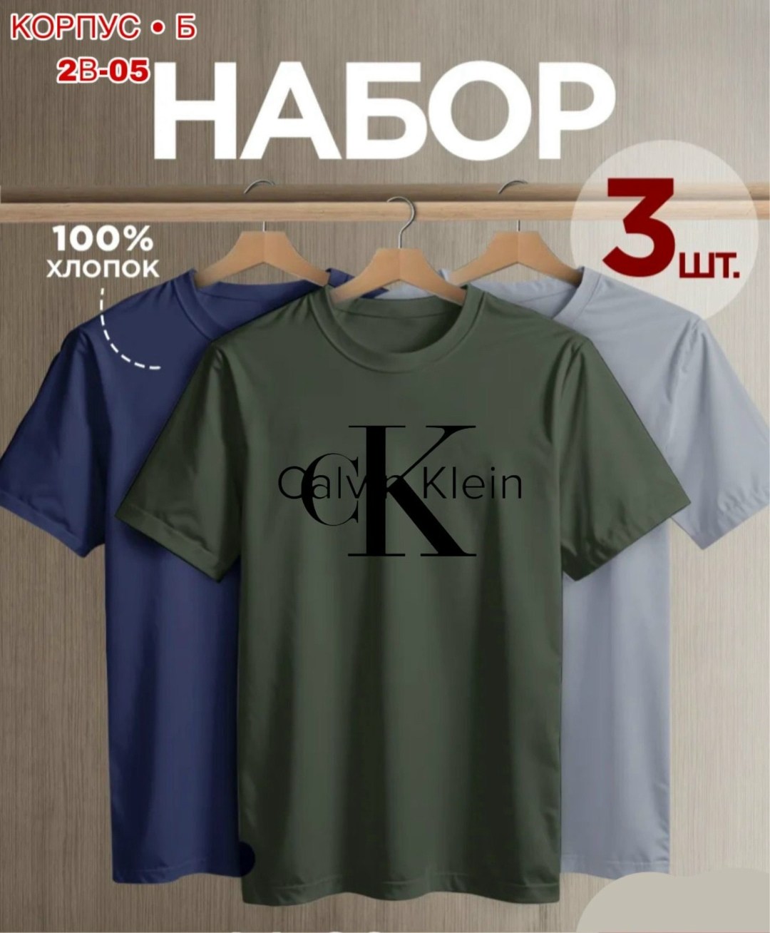 футболки мужские набор 3 шт,комплект футболки набор,футболка однотонная базовая набор,футболка мужская tommy hilfiger,футболка однотонная базовая хлопок набор 3 шт smite