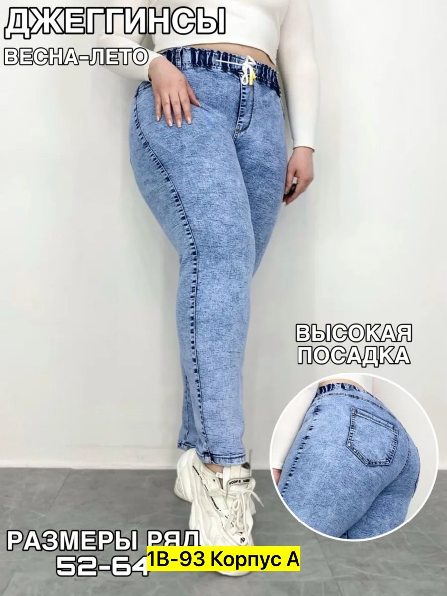 джинсы женские,женские джинсы большие размеры,джинсы джеггинсы женские,джинсы женские широкие,большие джинсы