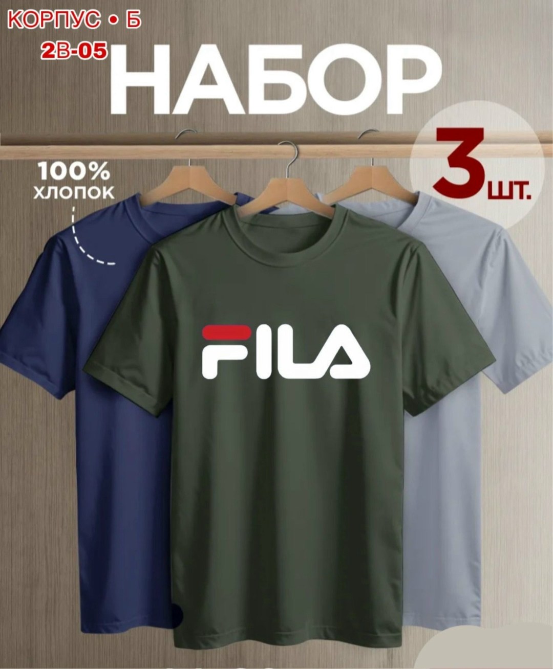 футболки мужские набор 3 шт,комплект футболки набор,футболка однотонная базовая набор,футболка мужская tommy hilfiger,футболка однотонная базовая хлопок набор 3 шт smite