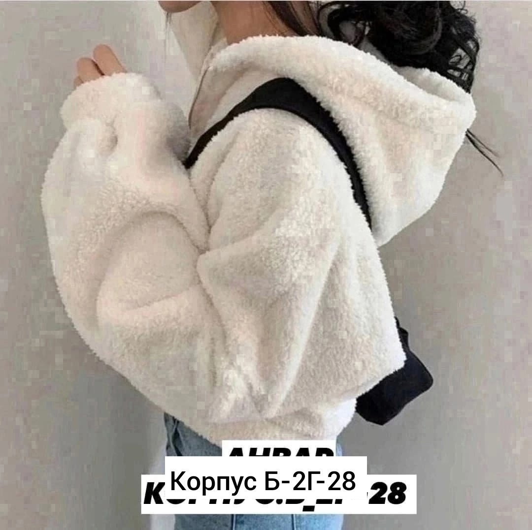 меховая куртка,куртка альпака женская,куртка барашек,куртка плюшевая,кофта женская