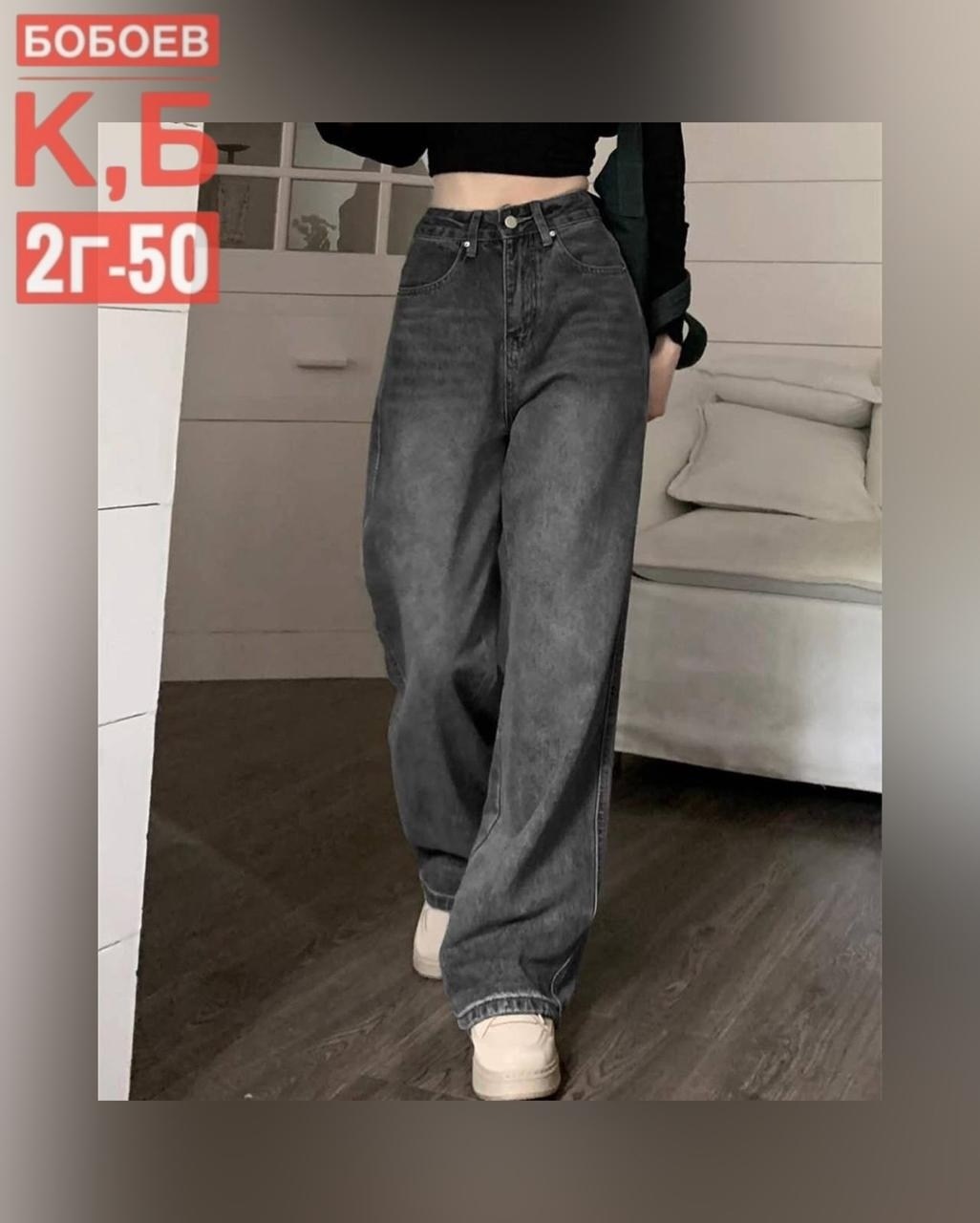 джинсы широкие,джинсы женские,джинсы трубы широкие,широкие джинсы женские,джинсы