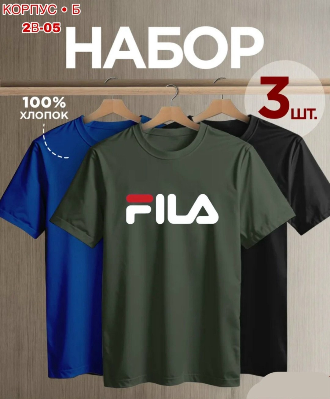 футболки мужские набор 3 шт,комплект футболки набор,футболка однотонная базовая набор,футболка мужская tommy hilfiger,футболка однотонная базовая хлопок набор 3 шт smite